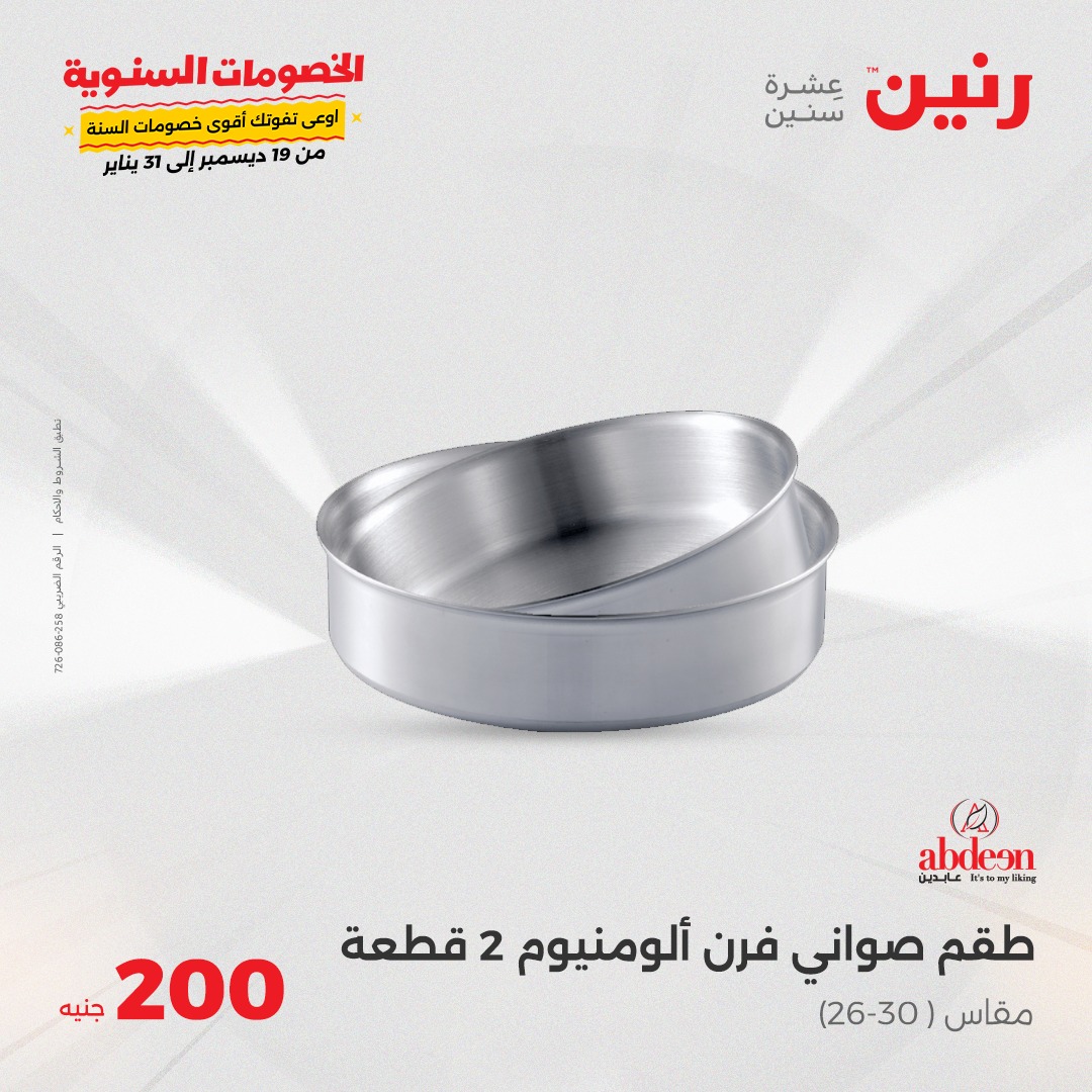 raneen offers from 26jan to 26jan 2025 عروض رنين من 26 يناير حتى 26 يناير 2025 صفحة رقم 10